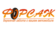 Форсаж
