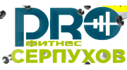PROФитнес Серпухов